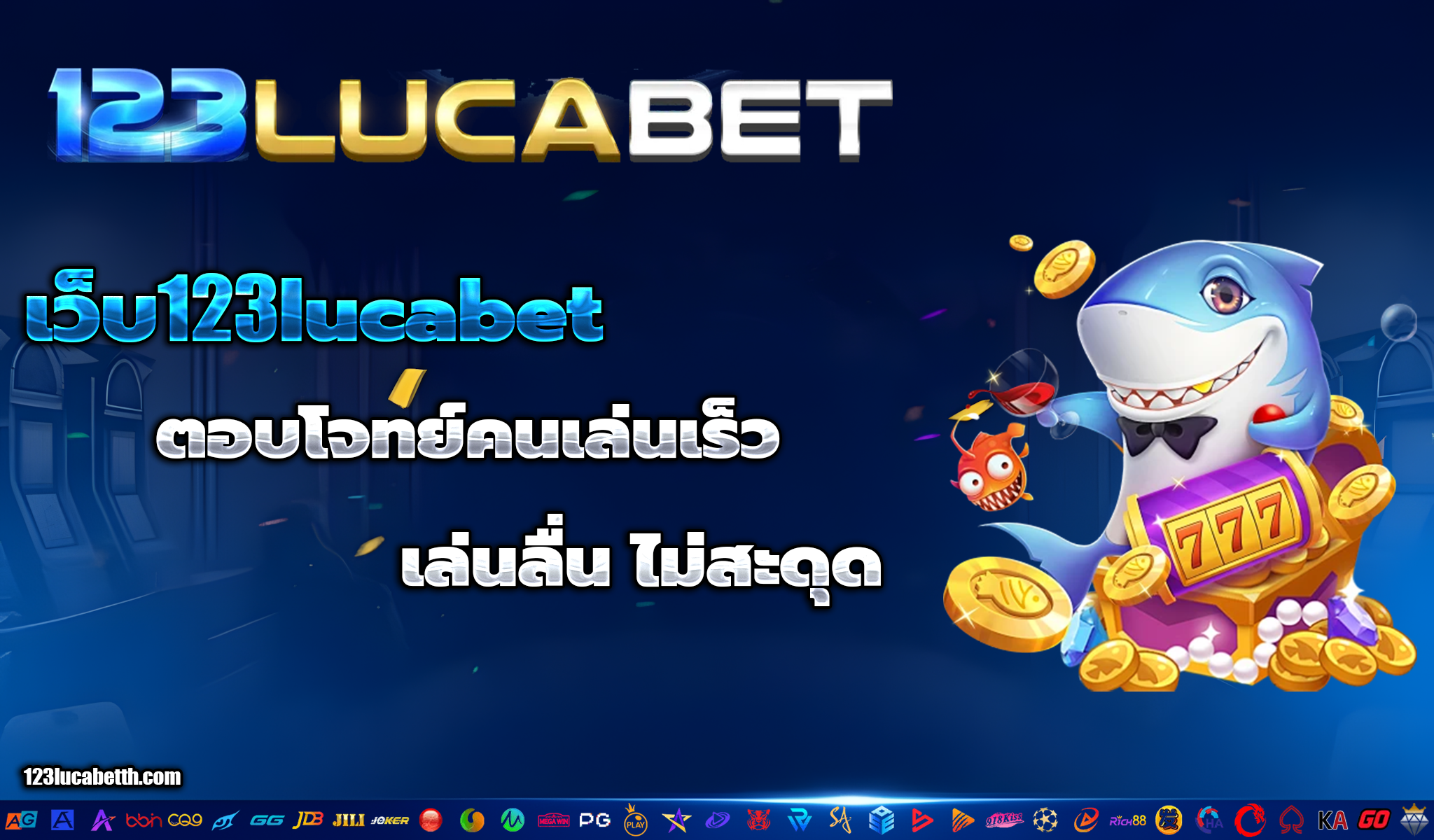 เว็บ123lucabet